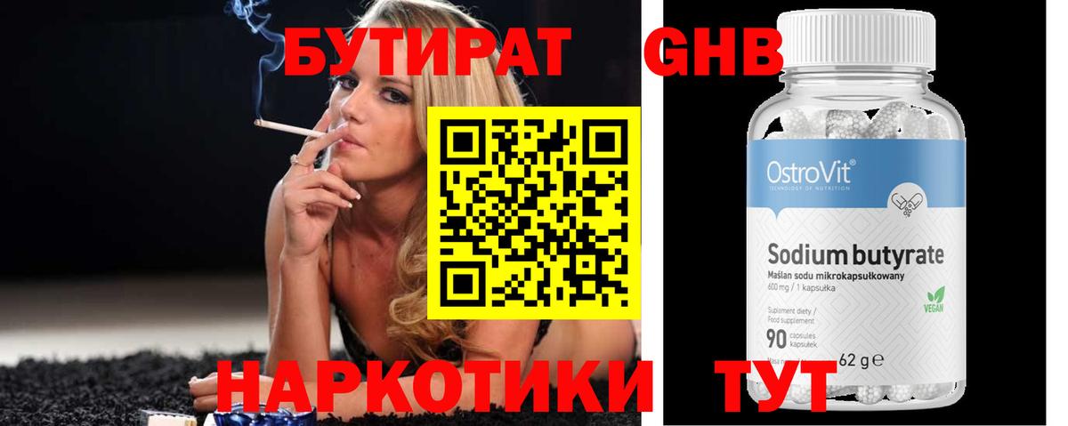 БУТИРАТ оксана Сафоново