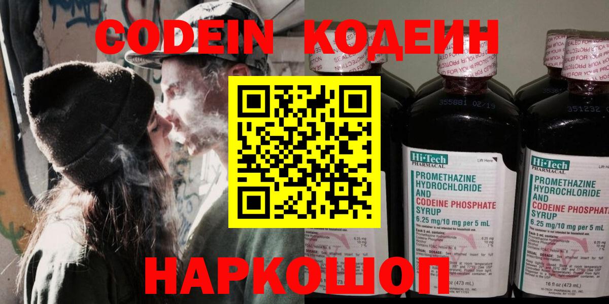 наркошоп  Кодеиновый сироп Lean Purple Drank  Вход с VPN  Сафоново  Кодеиновый сироп Lean напиток Lean (лин) 