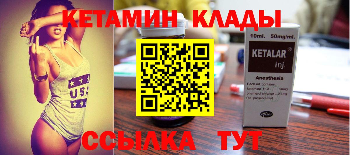 КЕТАМИН ketamine Сафоново