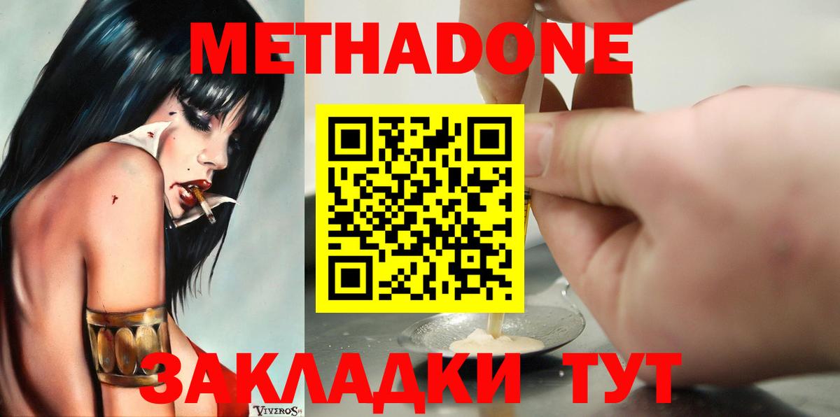 Метадон кристалл  Метадон methadone  Сафоново  Вход с VPN 