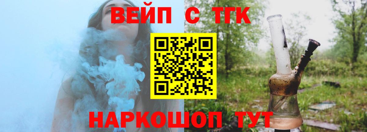 ТГК вейп Сафоново
